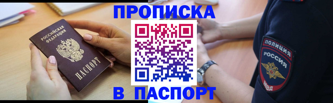 прописка иностранных граждан в Троицке