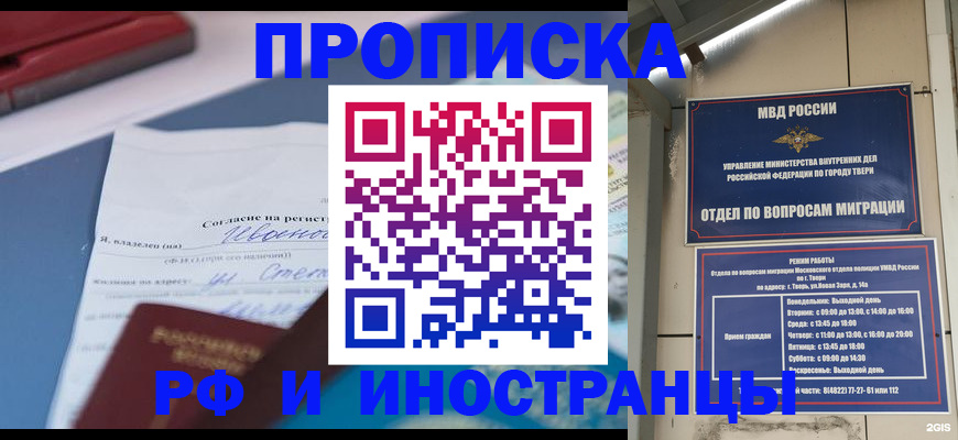 прописка регистрация в Троицке