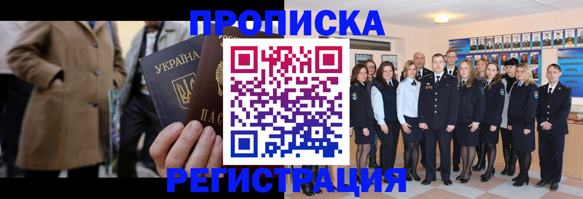 прописка ребенка в Троицке